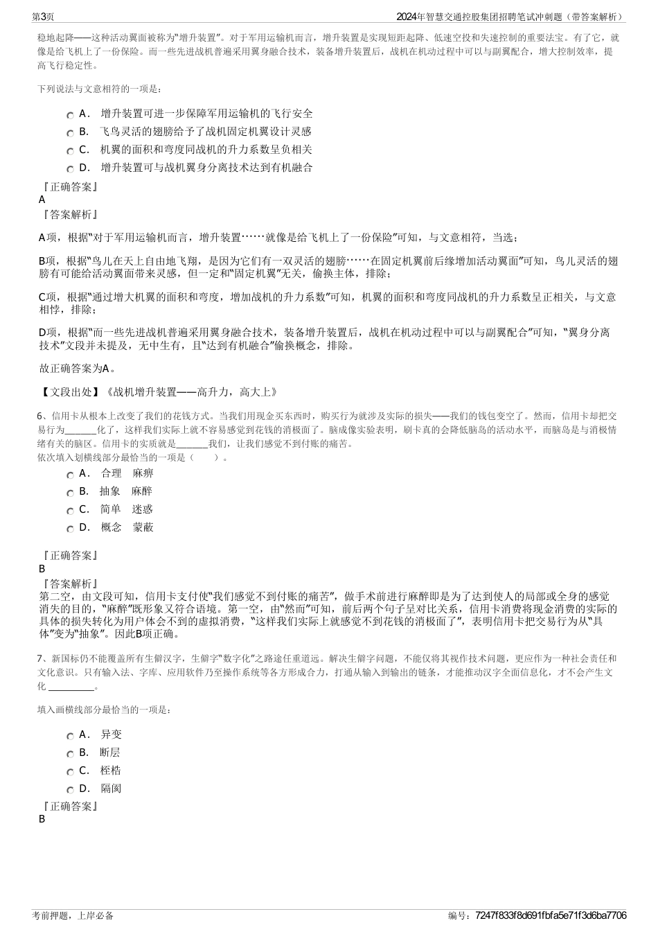 2024年智慧交通控股集团招聘笔试冲刺题（带答案解析）_第3页