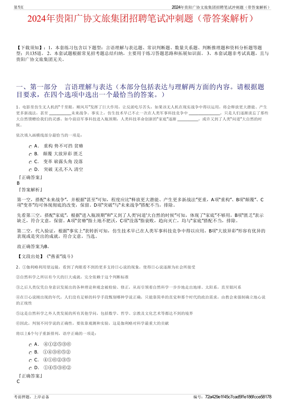 2024年贵阳广协文旅集团招聘笔试冲刺题（带答案解析）_第1页