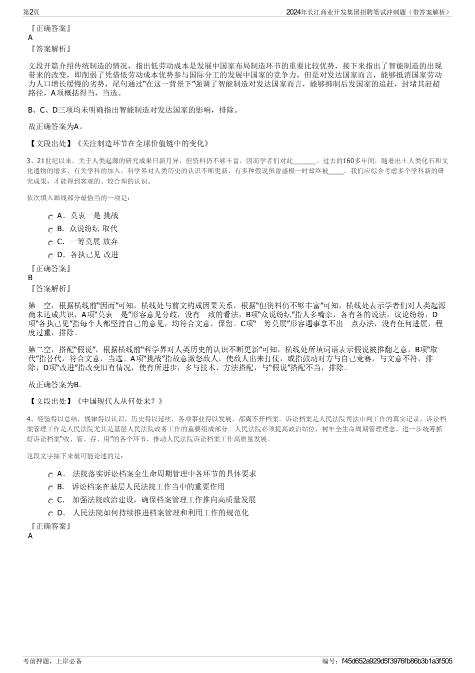 2024年长江商业开发集团招聘笔试冲刺题（带答案解析）_第2页