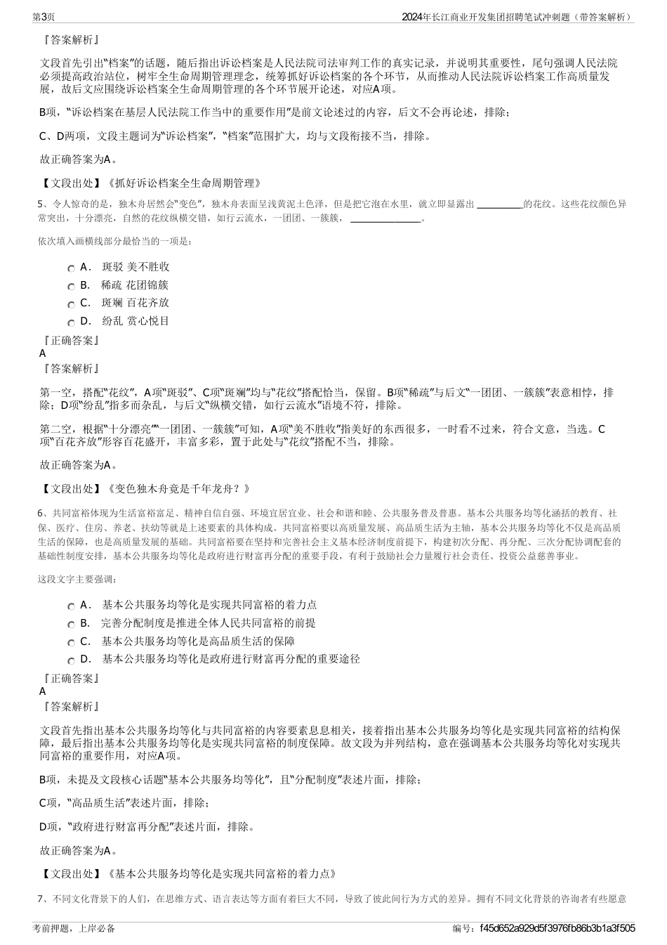 2024年长江商业开发集团招聘笔试冲刺题（带答案解析）_第3页