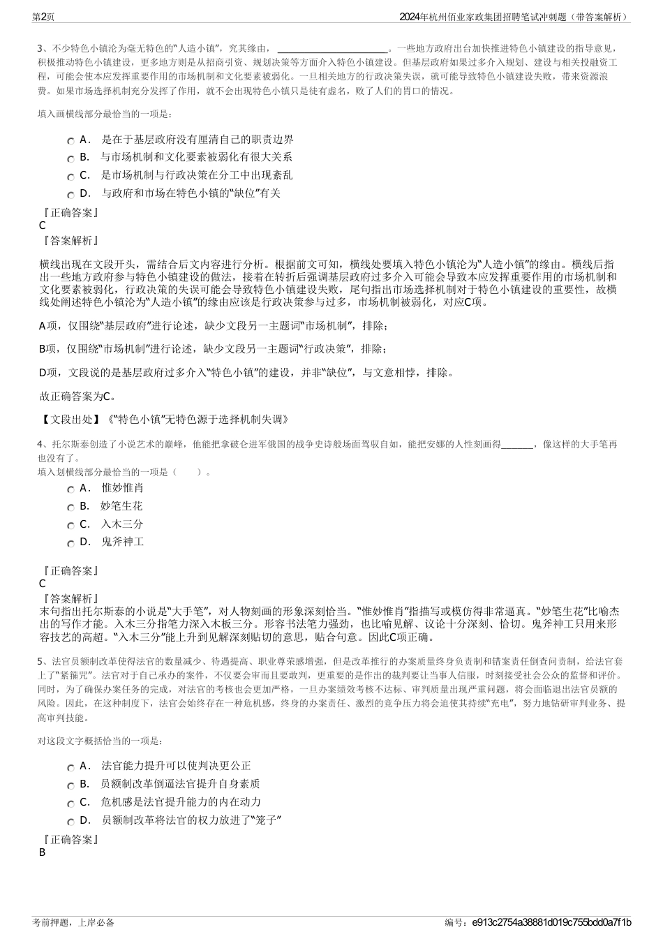 2024年杭州佰业家政集团招聘笔试冲刺题（带答案解析）_第2页