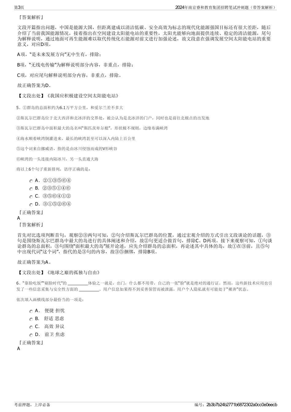 2024年南京睿和教育集团招聘笔试冲刺题（带答案解析）_第3页