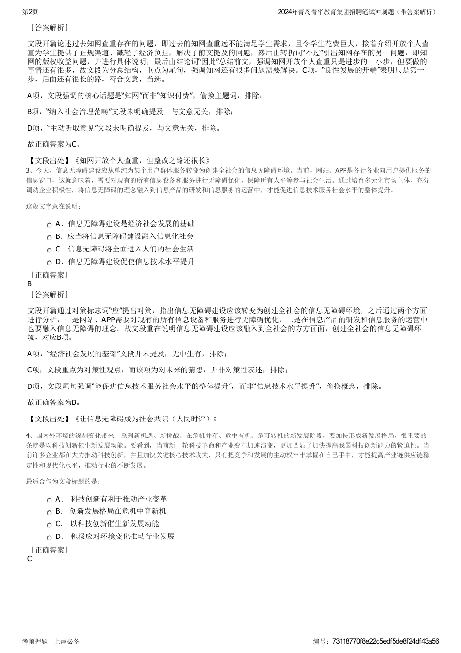 2024年青岛青华教育集团招聘笔试冲刺题（带答案解析）_第2页