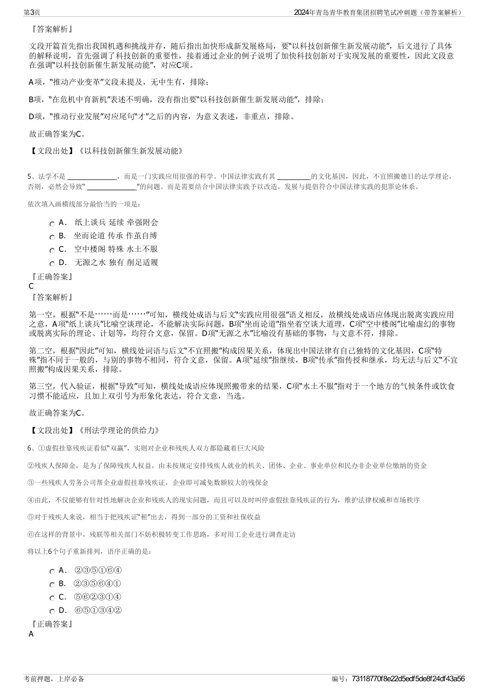 2024年青岛青华教育集团招聘笔试冲刺题（带答案解析）_第3页