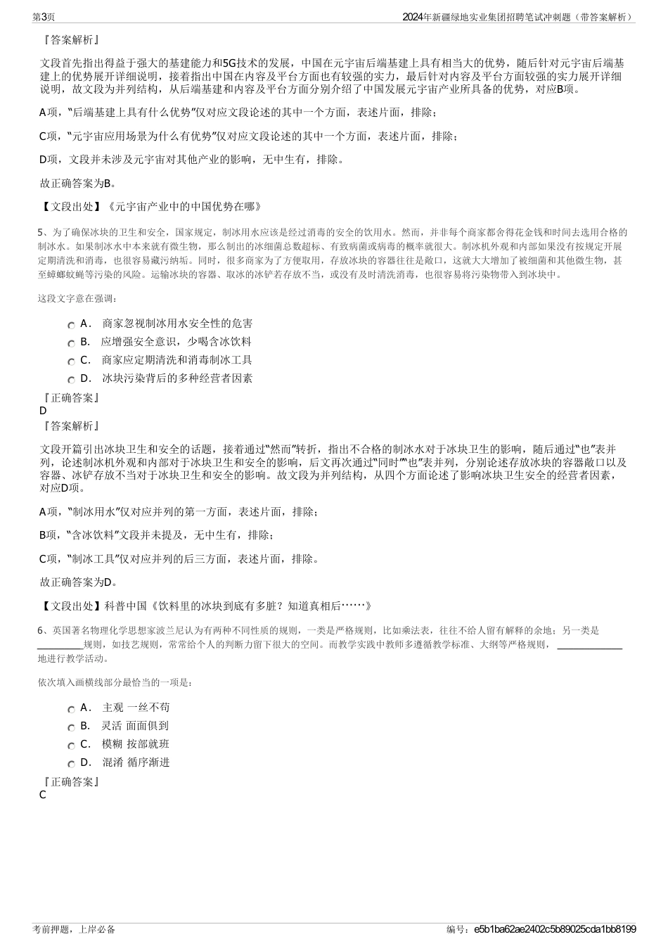 2024年新疆绿地实业集团招聘笔试冲刺题（带答案解析）_第3页