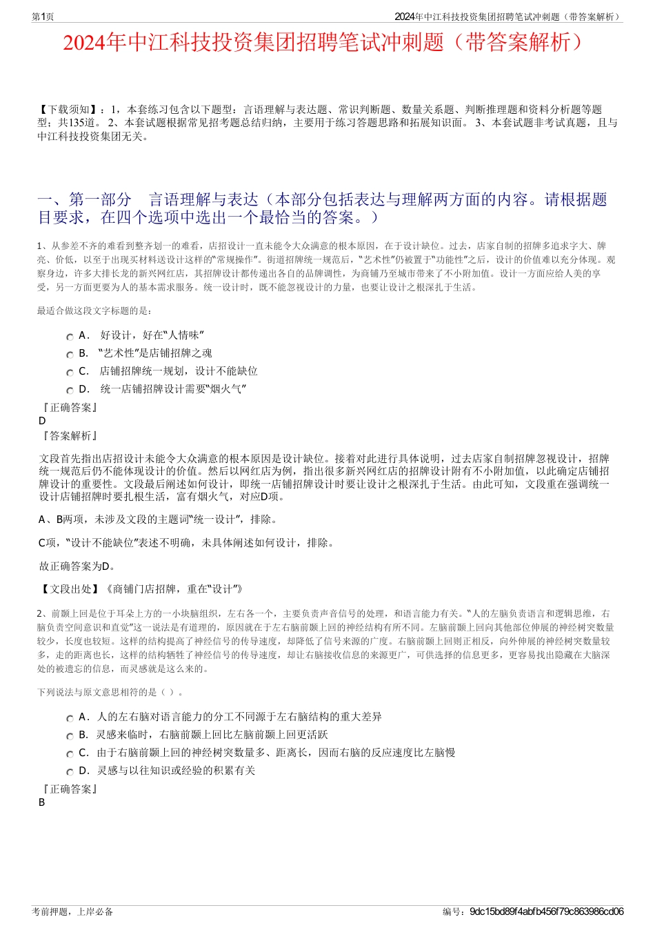 2024年中江科技投资集团招聘笔试冲刺题（带答案解析）_第1页