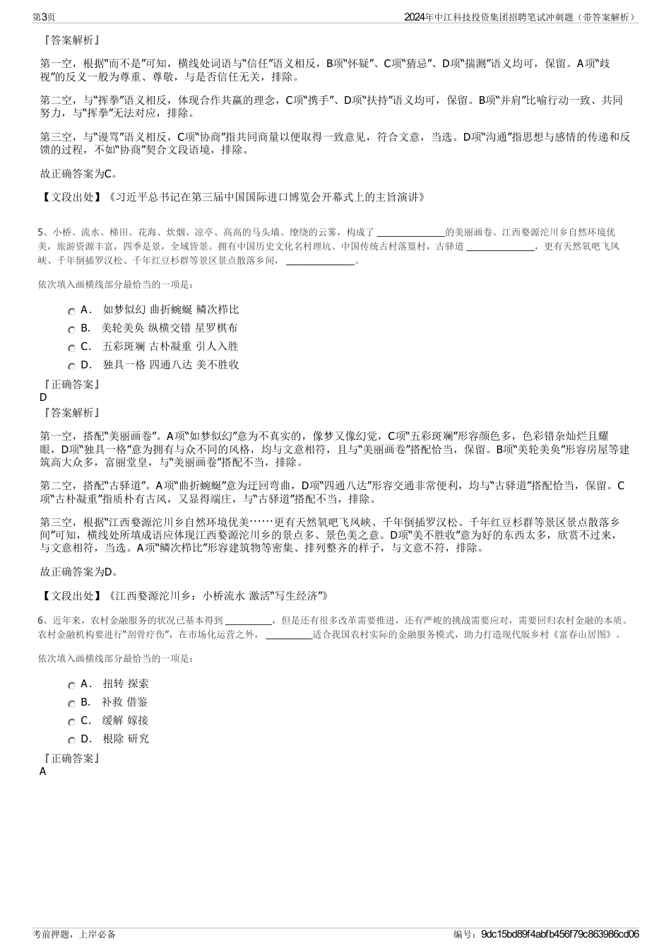 2024年中江科技投资集团招聘笔试冲刺题（带答案解析）_第3页