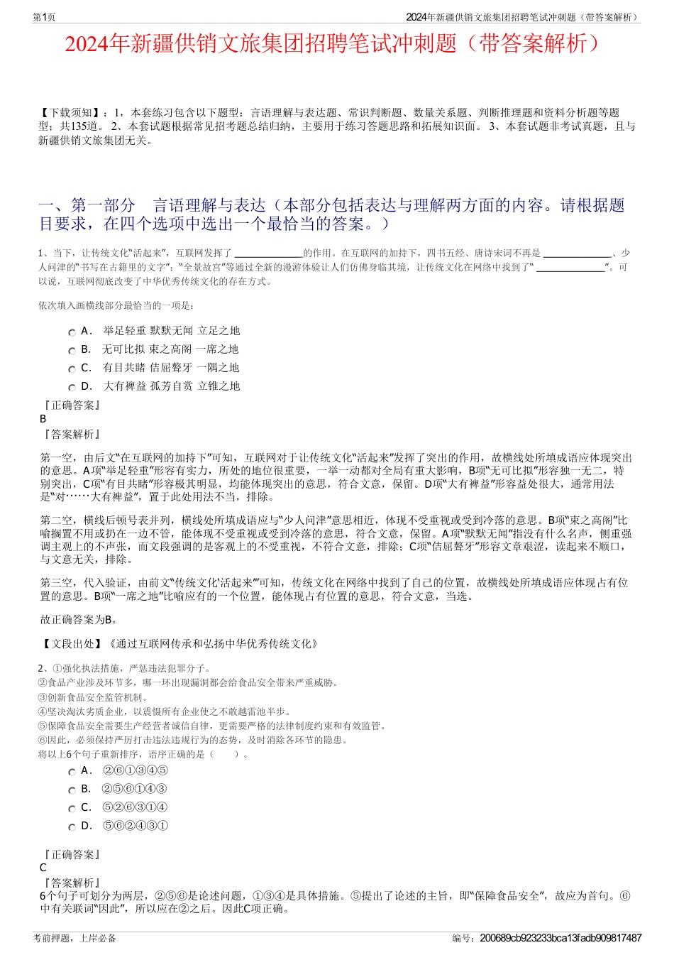 2024年新疆供销文旅集团招聘笔试冲刺题（带答案解析）_第1页
