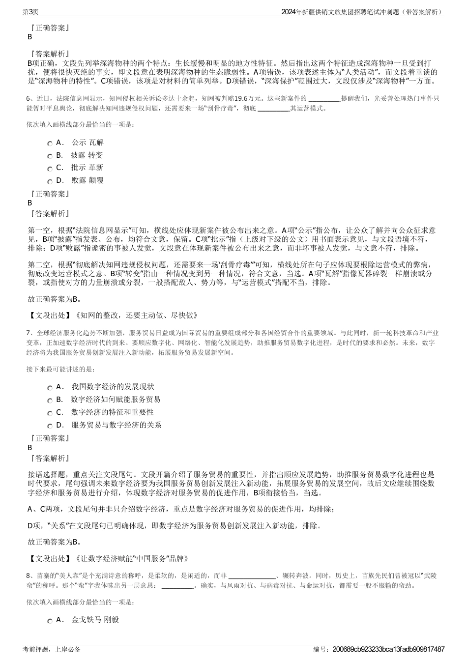 2024年新疆供销文旅集团招聘笔试冲刺题（带答案解析）_第3页