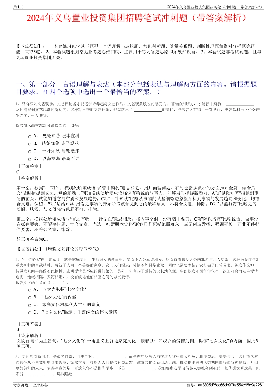 2024年义乌置业投资集团招聘笔试冲刺题（带答案解析）_第1页