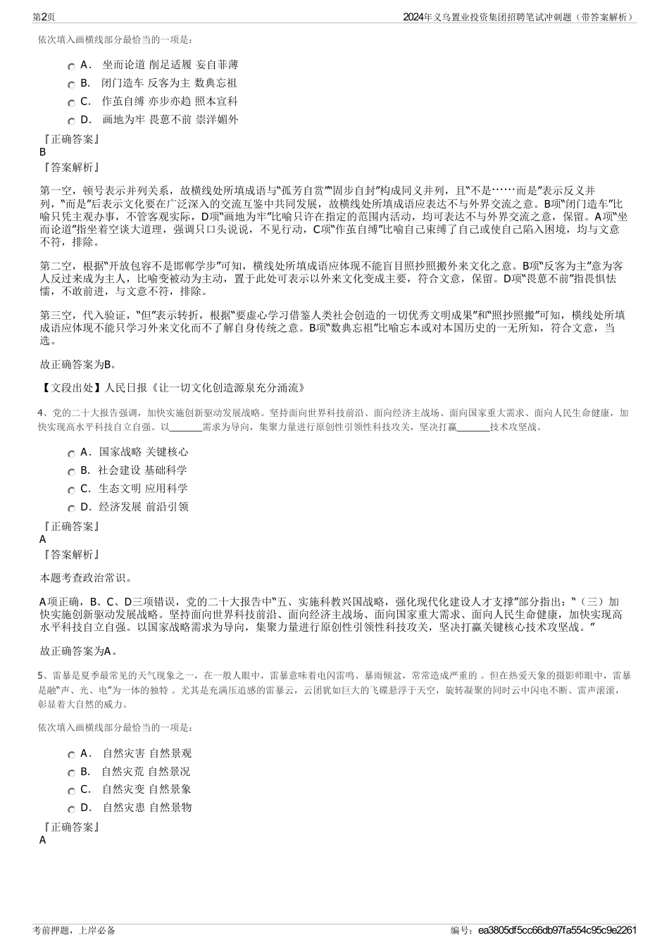 2024年义乌置业投资集团招聘笔试冲刺题（带答案解析）_第2页