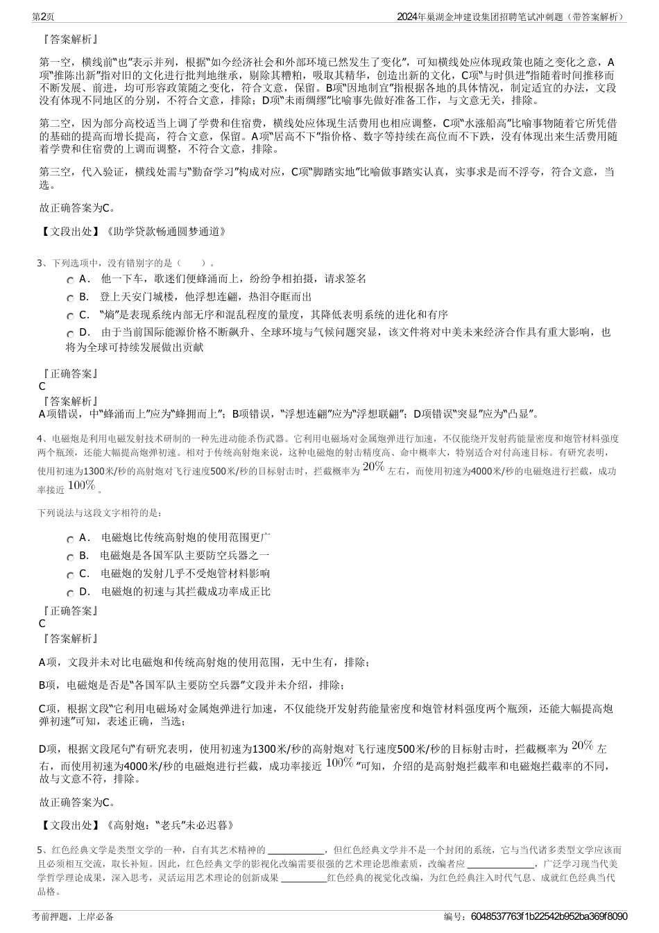 2024年巢湖金坤建设集团招聘笔试冲刺题（带答案解析）_第2页