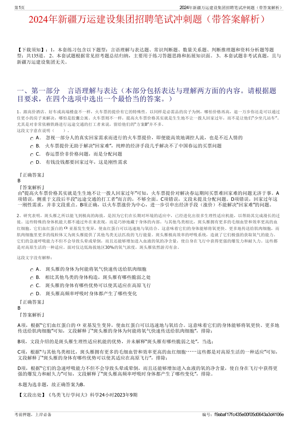 2024年新疆万运建设集团招聘笔试冲刺题（带答案解析）_第1页