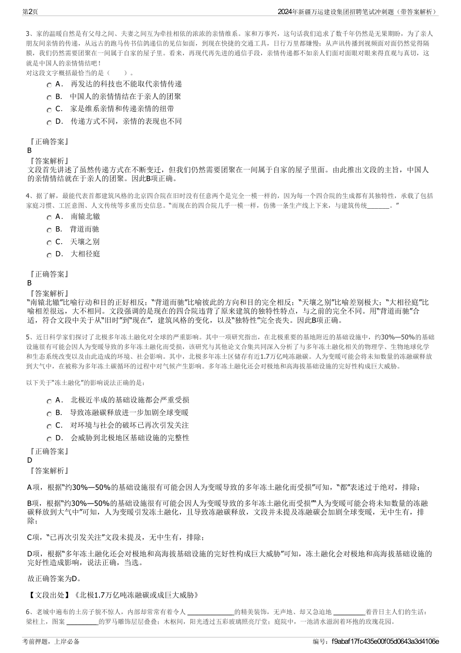 2024年新疆万运建设集团招聘笔试冲刺题（带答案解析）_第2页