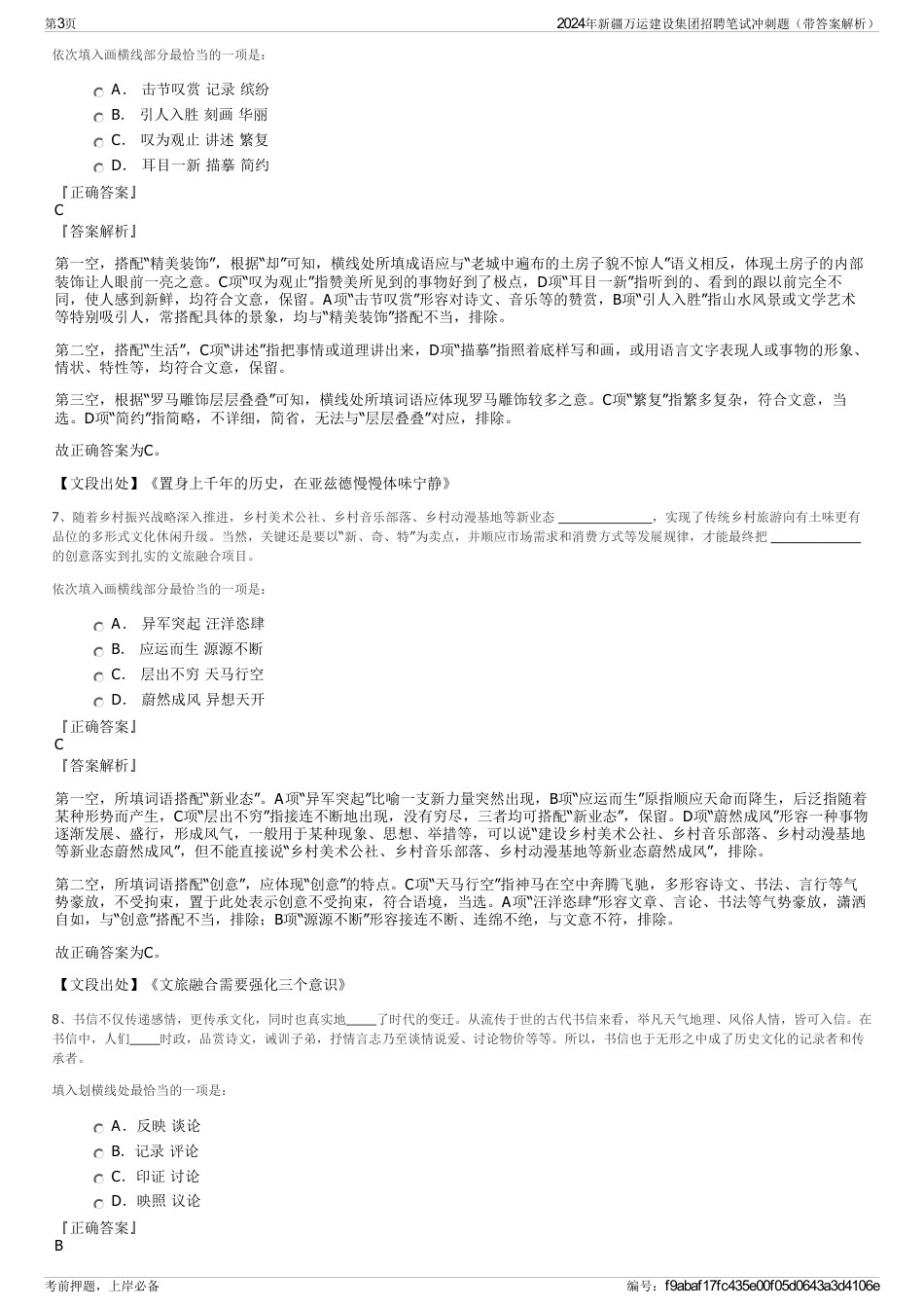 2024年新疆万运建设集团招聘笔试冲刺题（带答案解析）_第3页