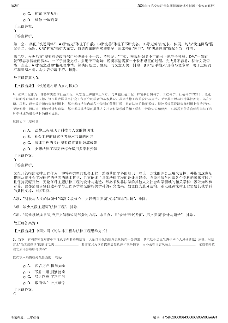 2024年江苏交航环保集团招聘笔试冲刺题（带答案解析）_第2页