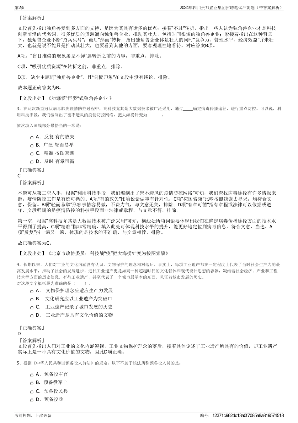2024年四川贵都置业集团招聘笔试冲刺题（带答案解析）_第2页