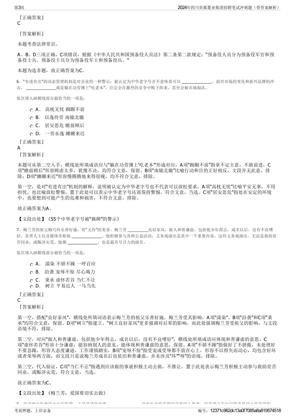 2024年四川贵都置业集团招聘笔试冲刺题（带答案解析）_第3页