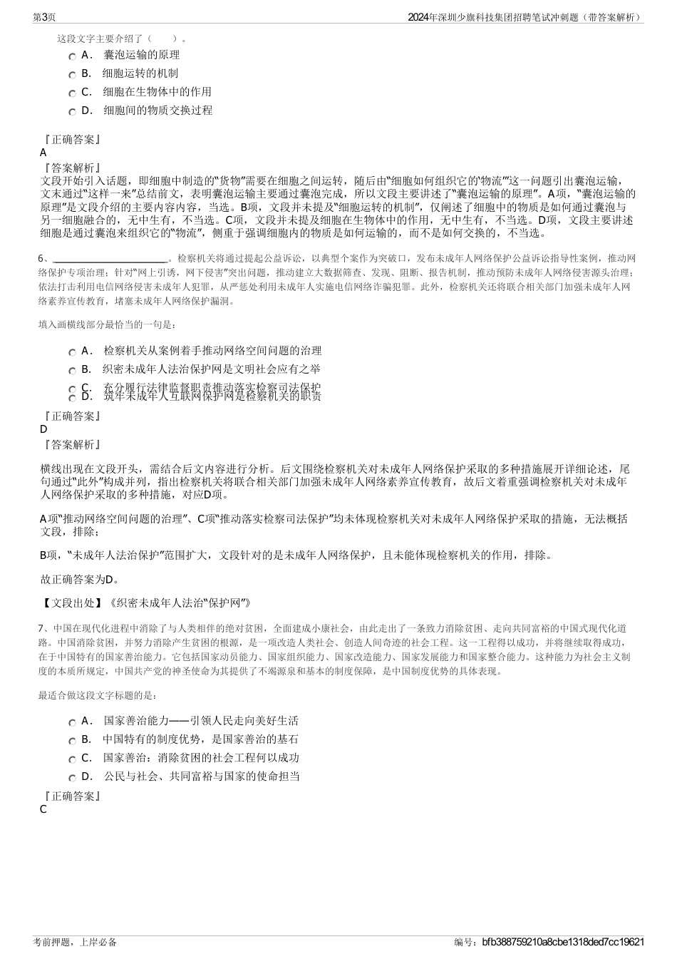 2024年深圳少旗科技集团招聘笔试冲刺题（带答案解析）_第3页