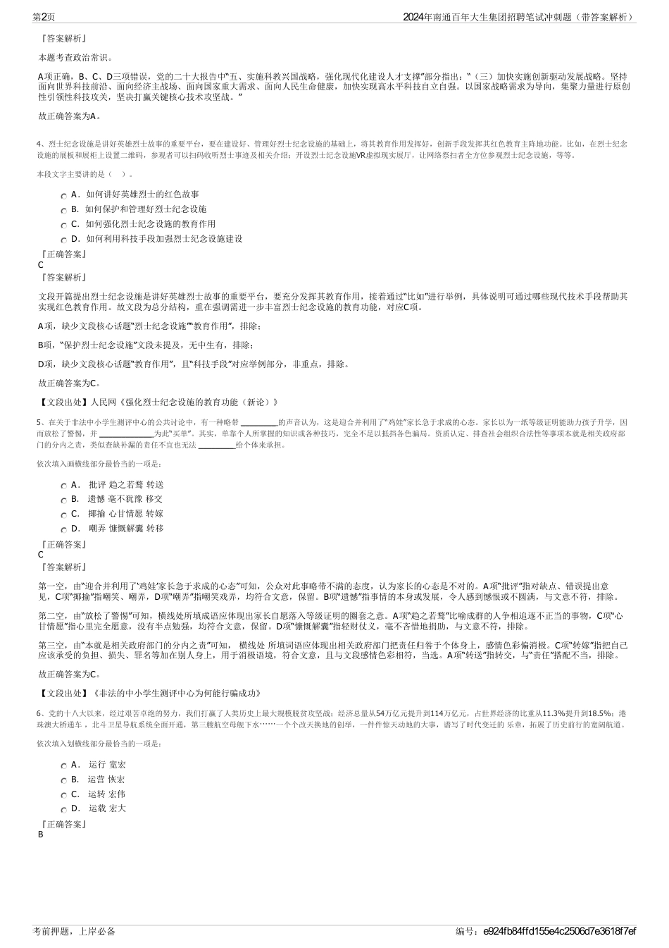 2024年南通百年大生集团招聘笔试冲刺题（带答案解析）_第2页