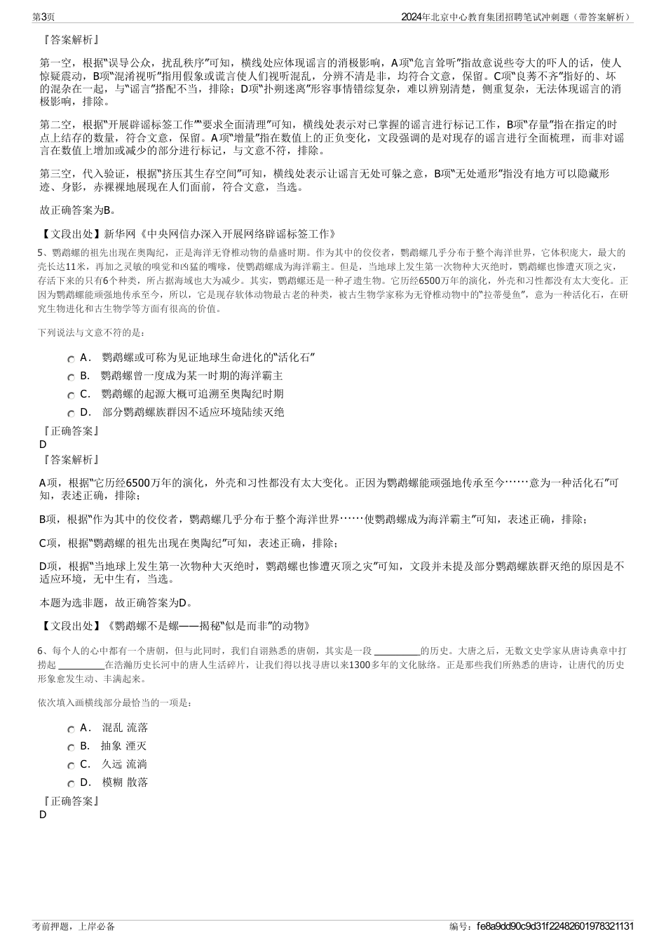 2024年北京中心教育集团招聘笔试冲刺题（带答案解析）_第3页
