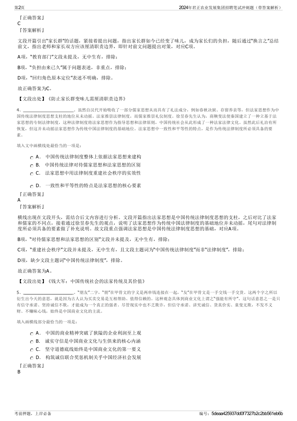 2024年君正农业发展集团招聘笔试冲刺题（带答案解析）_第2页