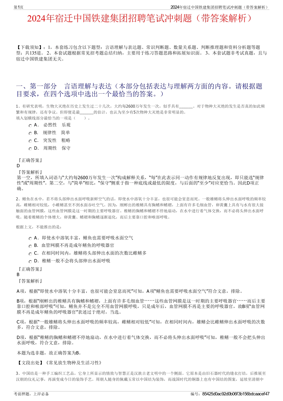 2024年宿迁中国铁建集团招聘笔试冲刺题（带答案解析）_第1页