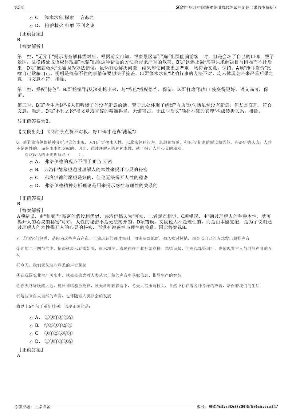 2024年宿迁中国铁建集团招聘笔试冲刺题（带答案解析）_第3页