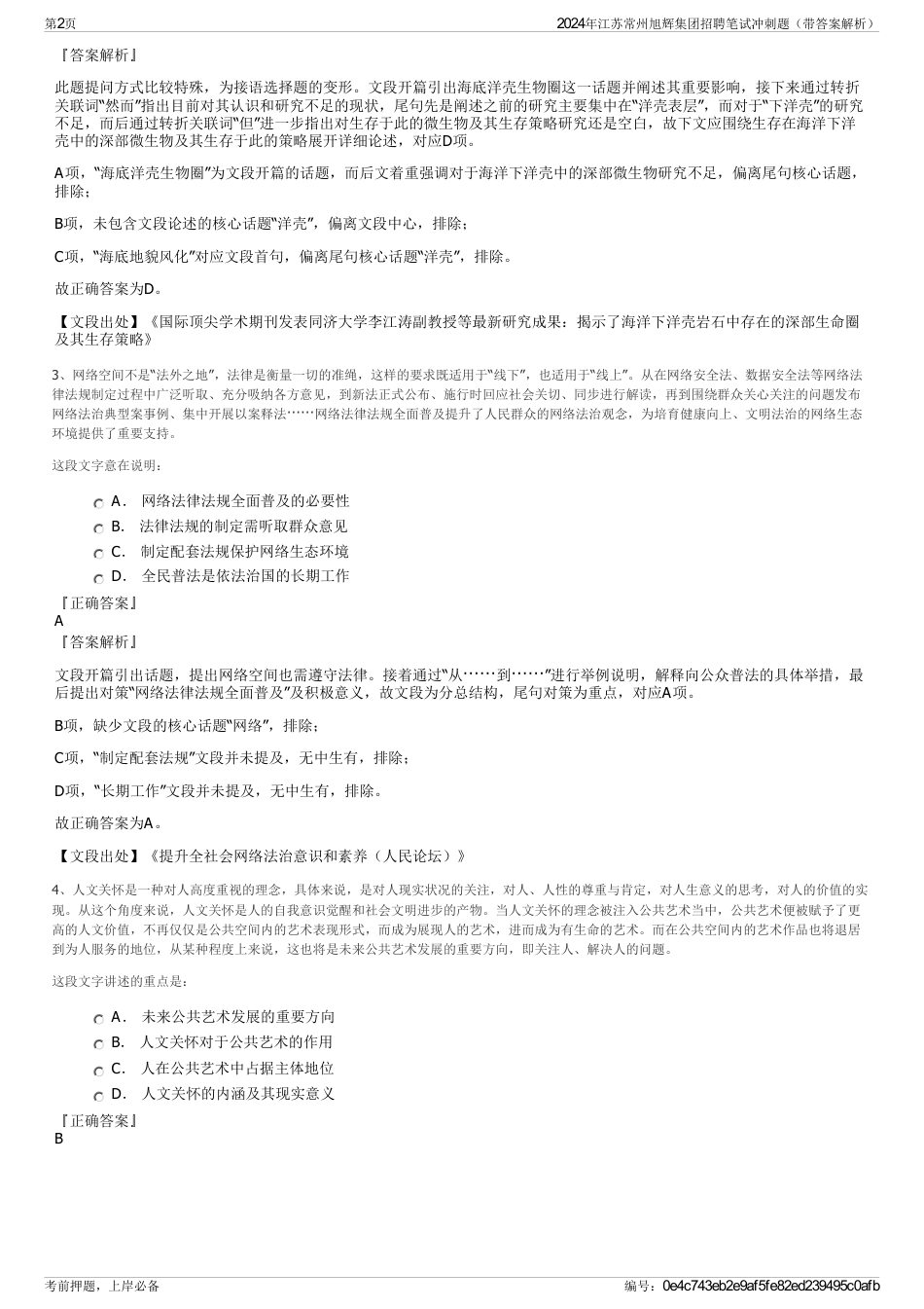 2024年江苏常州旭辉集团招聘笔试冲刺题（带答案解析）_第2页