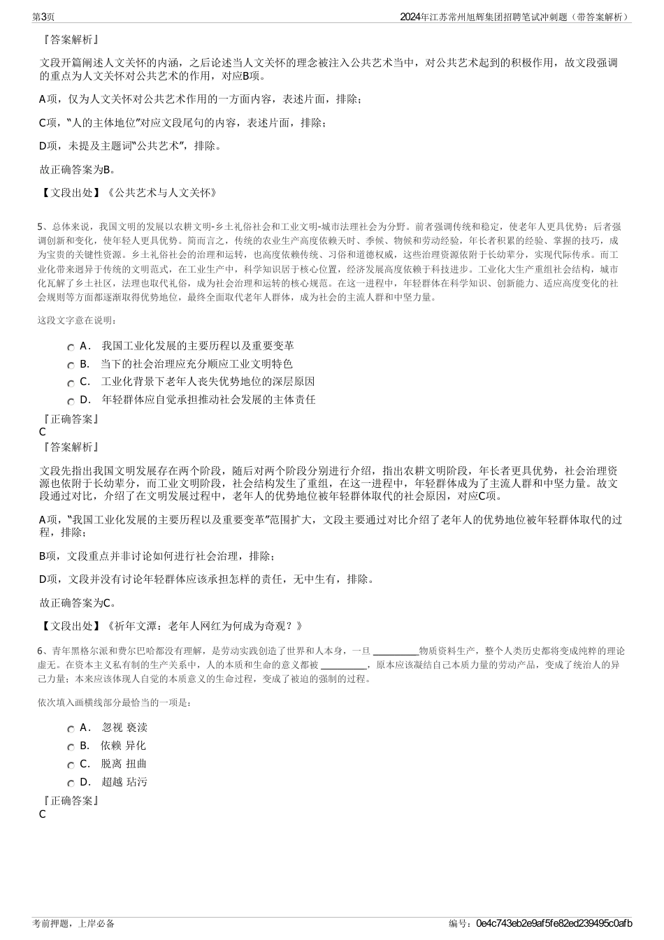 2024年江苏常州旭辉集团招聘笔试冲刺题（带答案解析）_第3页