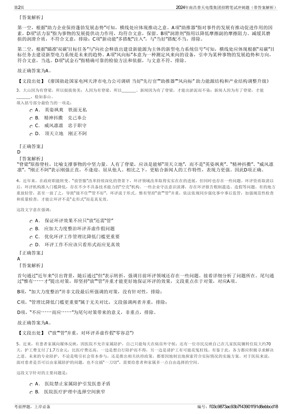 2024年南昌普天电缆集团招聘笔试冲刺题（带答案解析）_第2页