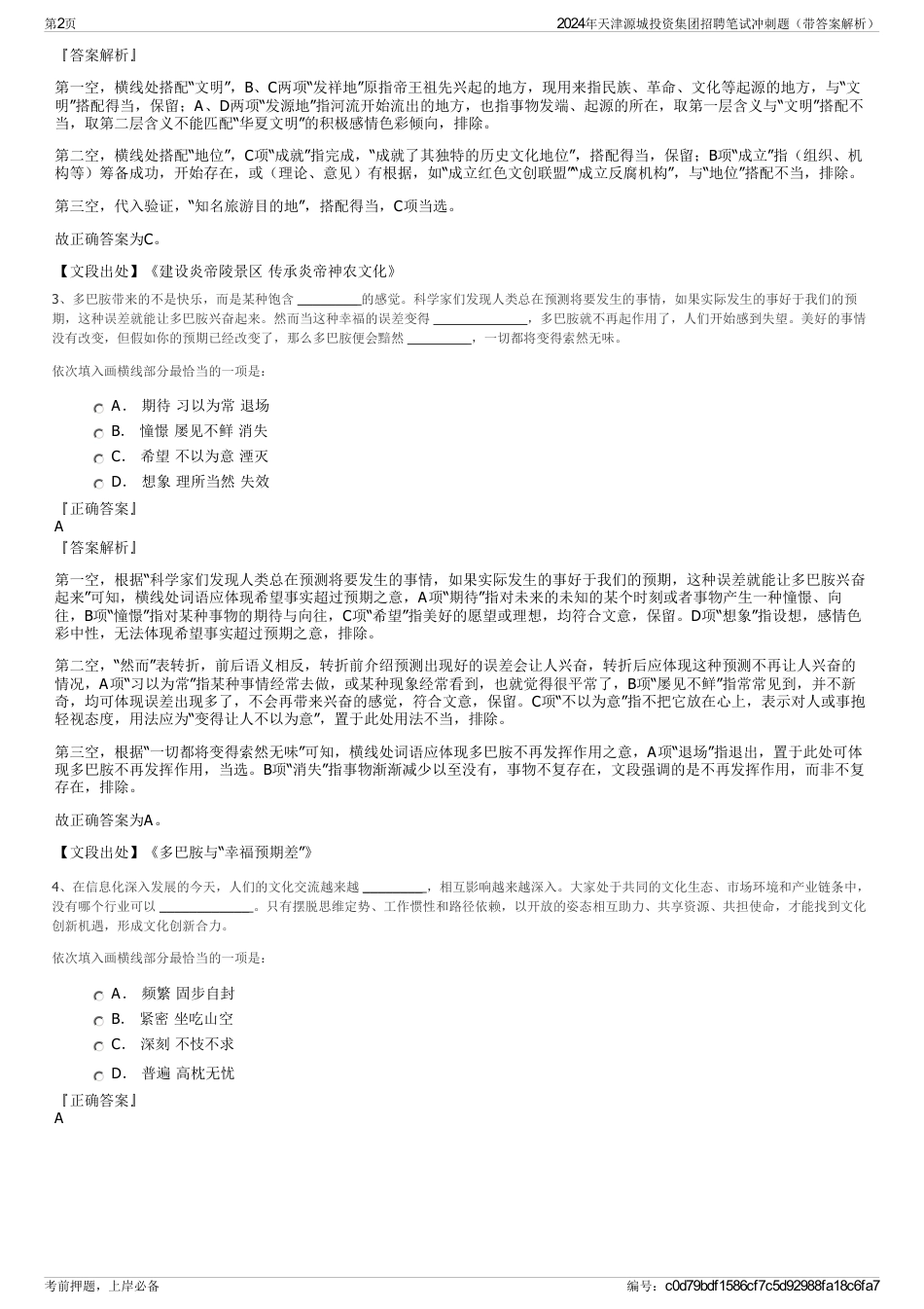 2024年天津源城投资集团招聘笔试冲刺题（带答案解析）_第2页
