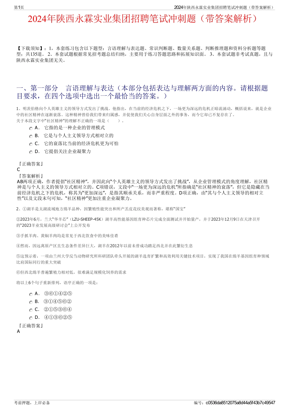 2024年陕西永霖实业集团招聘笔试冲刺题（带答案解析）_第1页