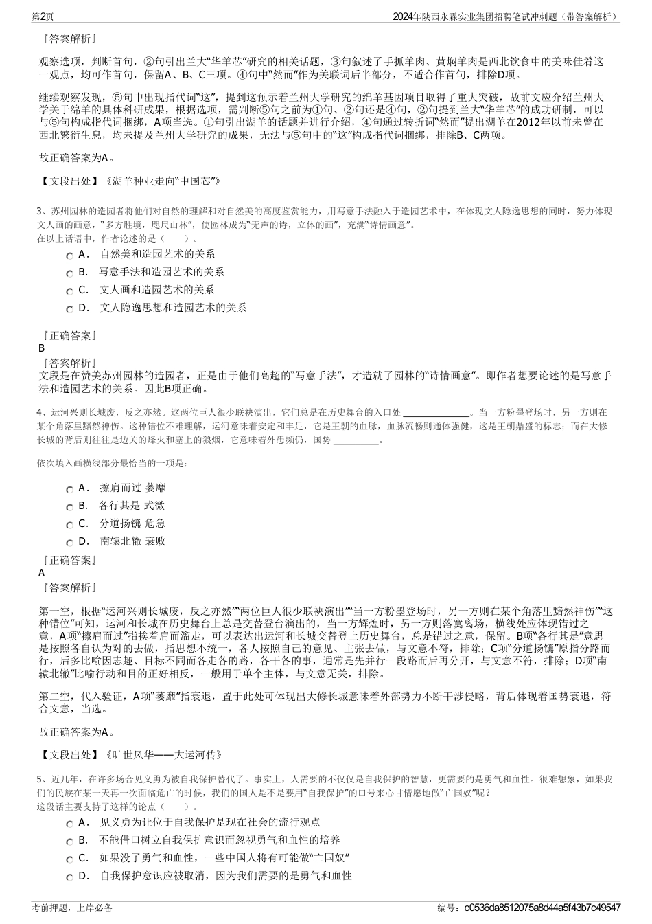 2024年陕西永霖实业集团招聘笔试冲刺题（带答案解析）_第2页