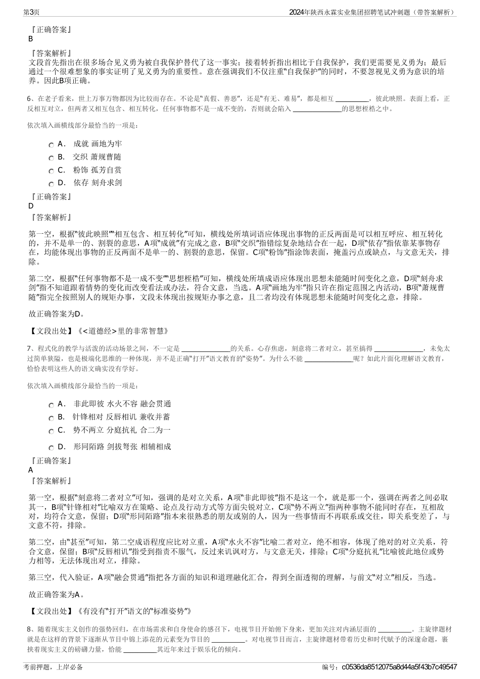 2024年陕西永霖实业集团招聘笔试冲刺题（带答案解析）_第3页