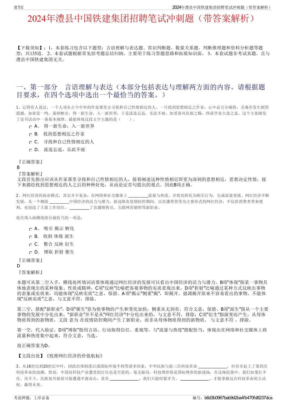2024年澧县中国铁建集团招聘笔试冲刺题（带答案解析）_第1页