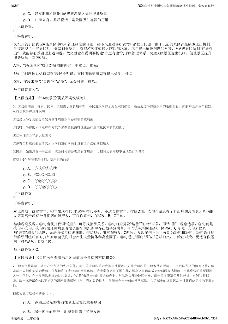 2024年澧县中国铁建集团招聘笔试冲刺题（带答案解析）_第3页