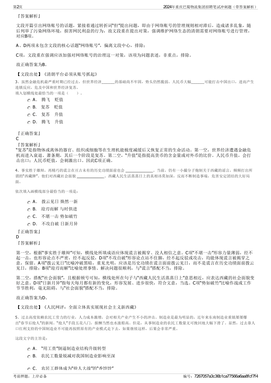 2024年重庆巴蜀物流集团招聘笔试冲刺题（带答案解析）_第2页