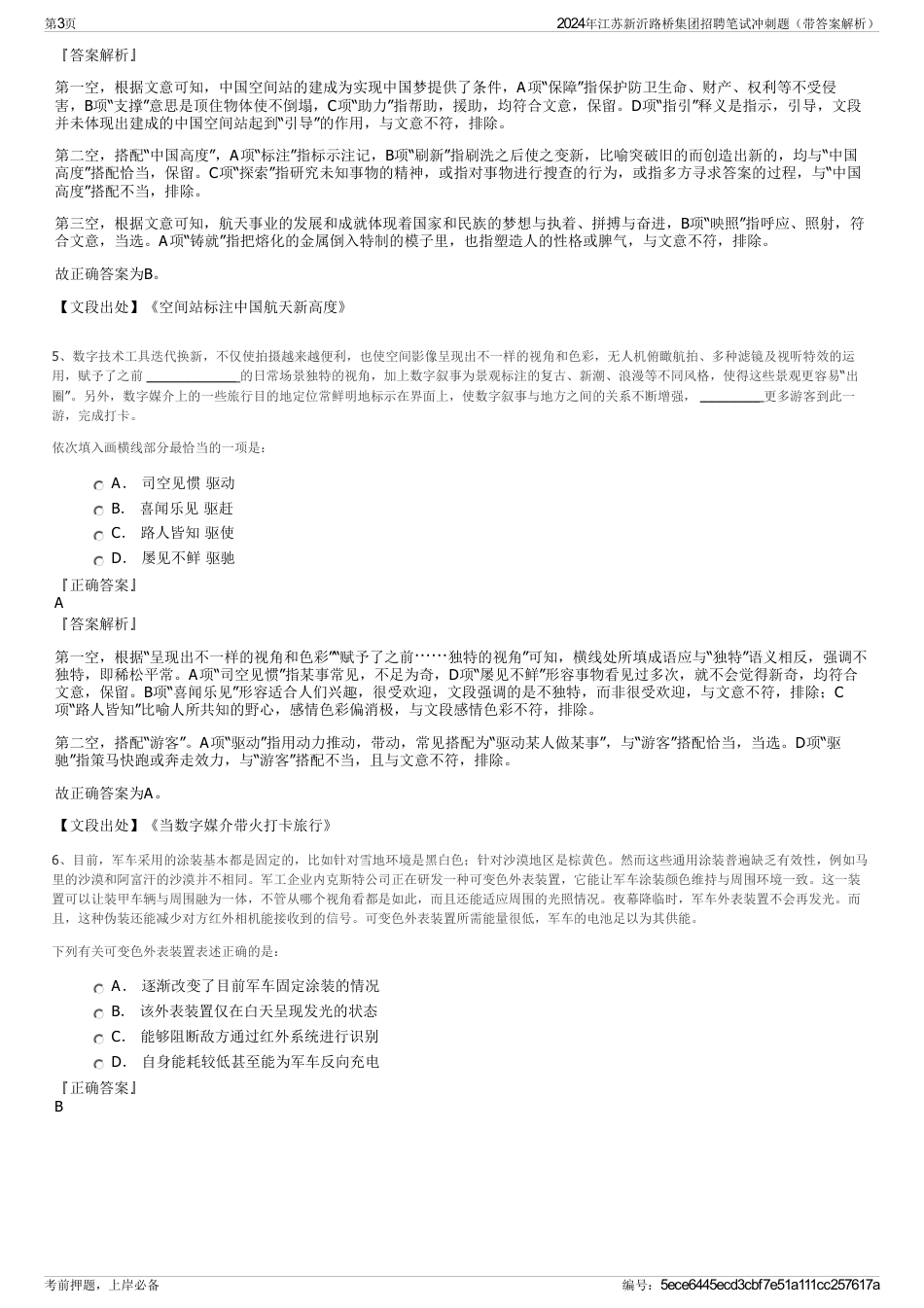 2024年江苏新沂路桥集团招聘笔试冲刺题（带答案解析）_第3页