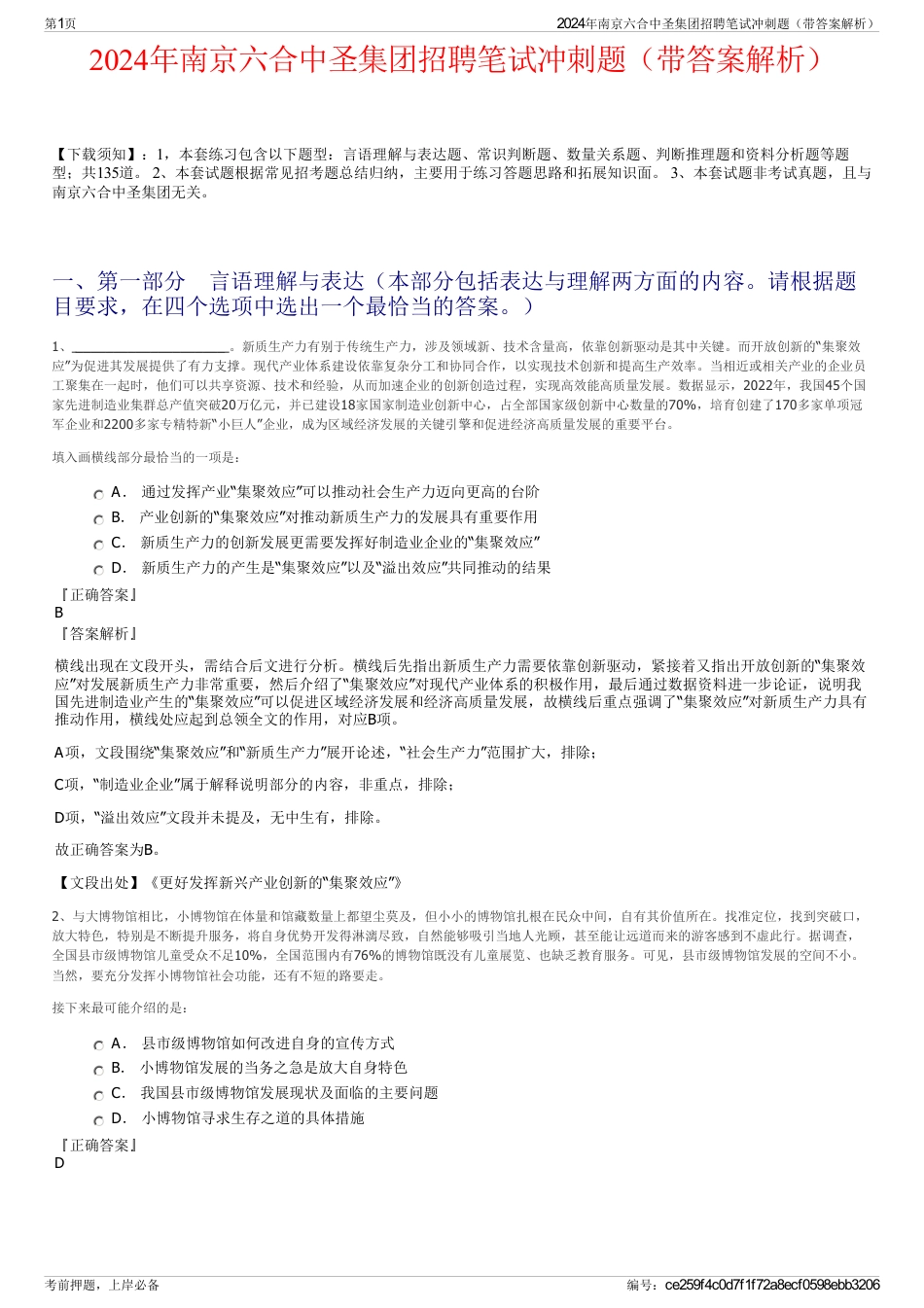 2024年南京六合中圣集团招聘笔试冲刺题（带答案解析）_第1页
