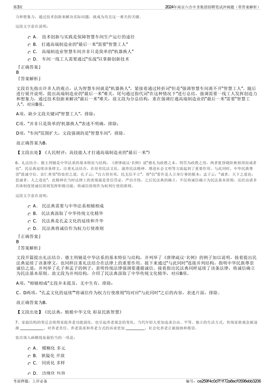 2024年南京六合中圣集团招聘笔试冲刺题（带答案解析）_第3页