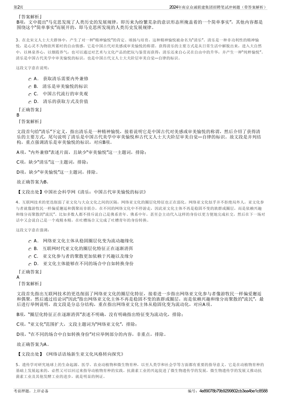2024年南京众诚联建集团招聘笔试冲刺题（带答案解析）_第2页
