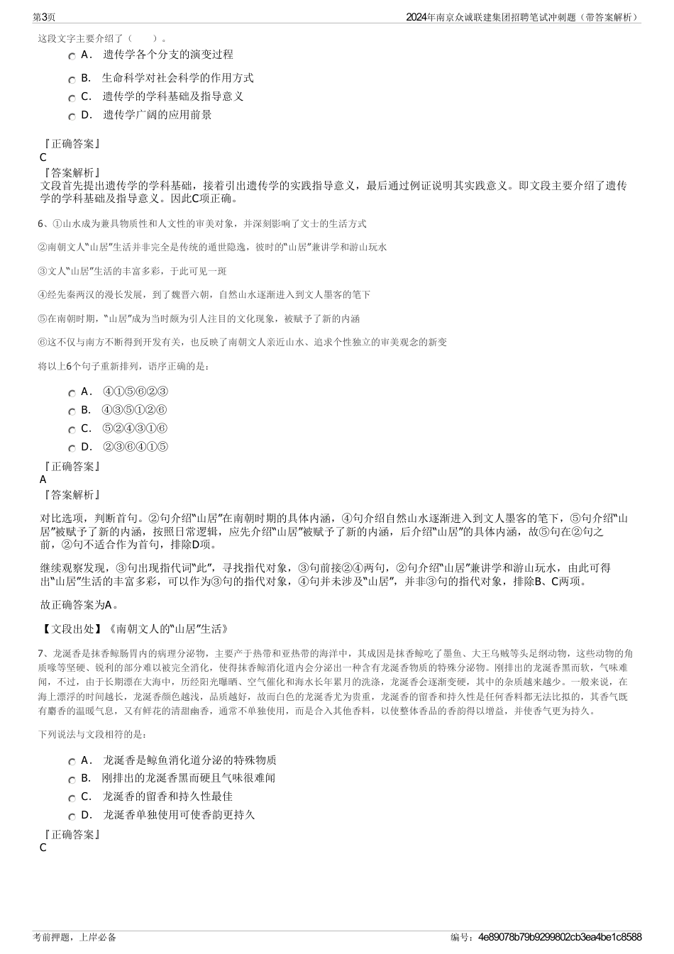 2024年南京众诚联建集团招聘笔试冲刺题（带答案解析）_第3页