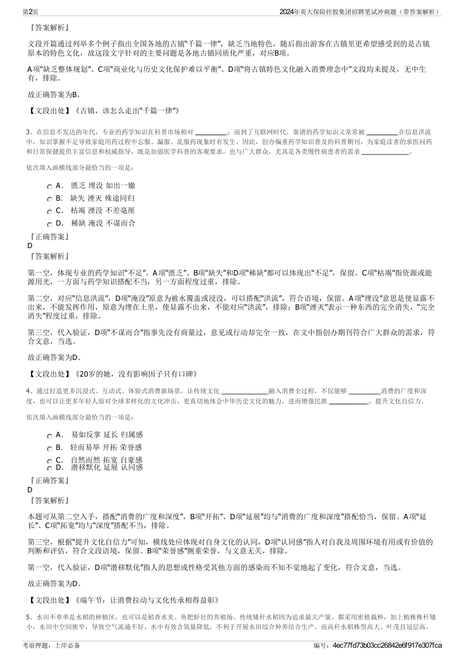 2024年英大保险控股集团招聘笔试冲刺题（带答案解析）_第2页
