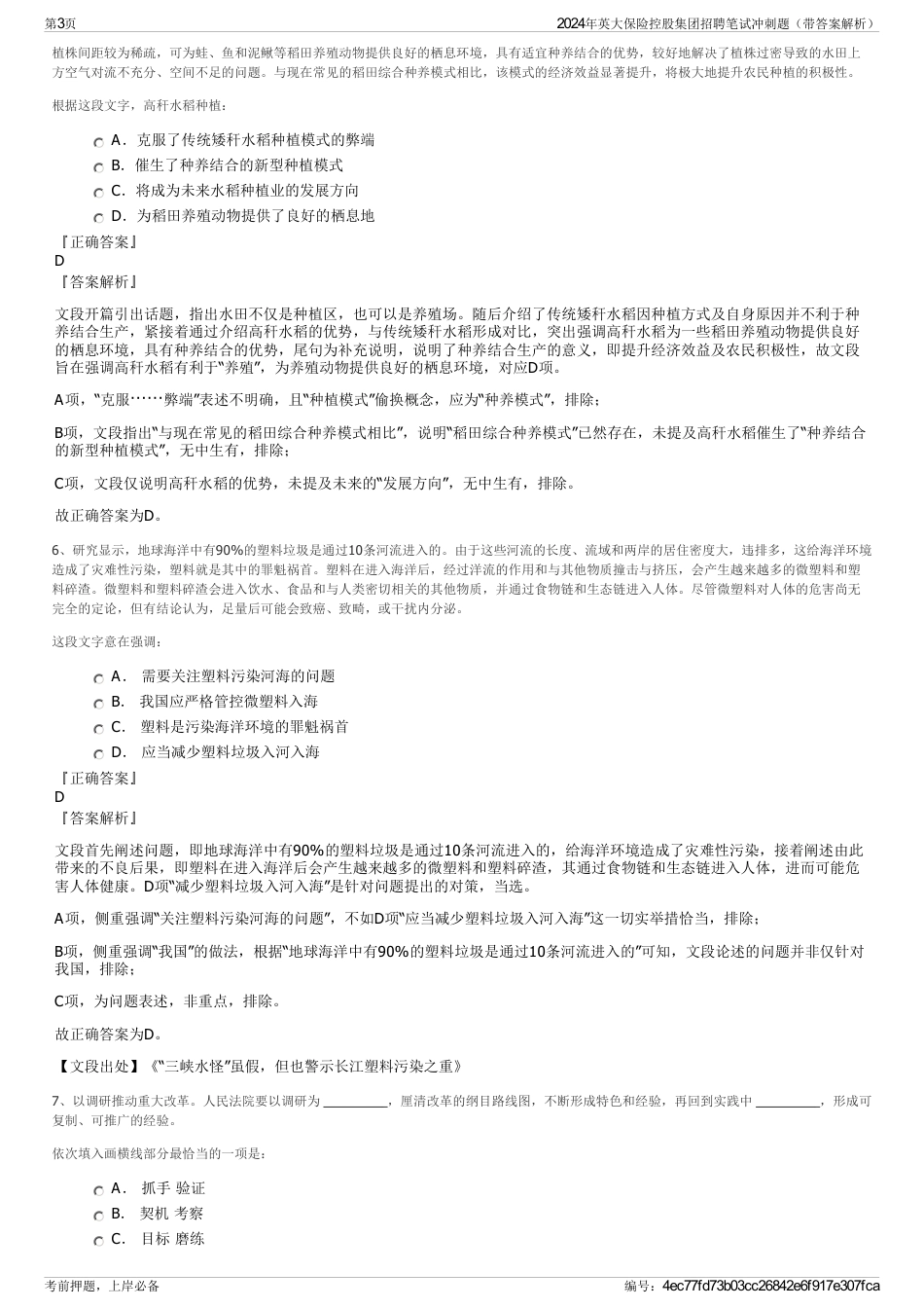 2024年英大保险控股集团招聘笔试冲刺题（带答案解析）_第3页