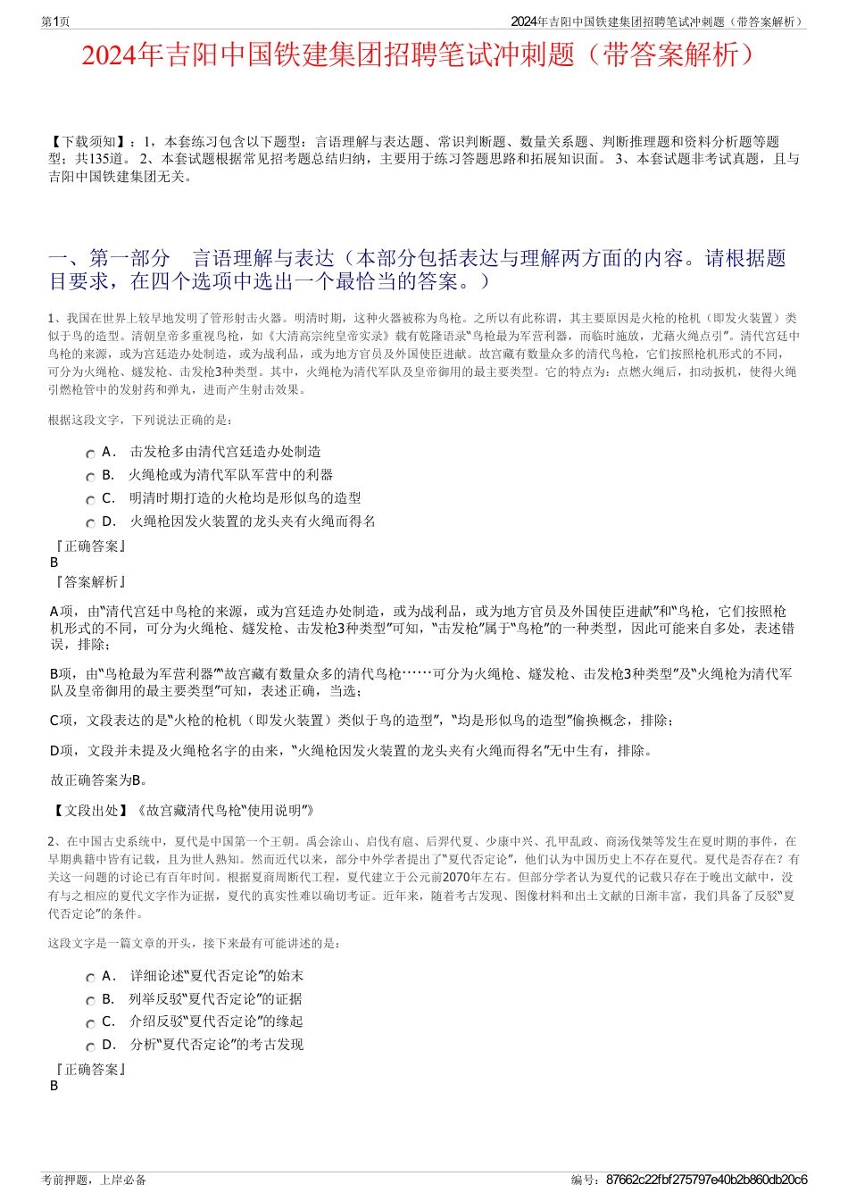 2024年吉阳中国铁建集团招聘笔试冲刺题（带答案解析）_第1页