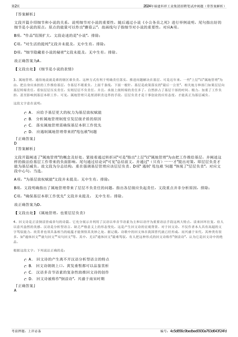 2024年福建科祥工业集团招聘笔试冲刺题（带答案解析）_第2页
