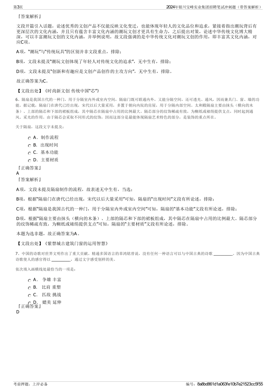 2024年银川宝峰实业集团招聘笔试冲刺题（带答案解析）_第3页