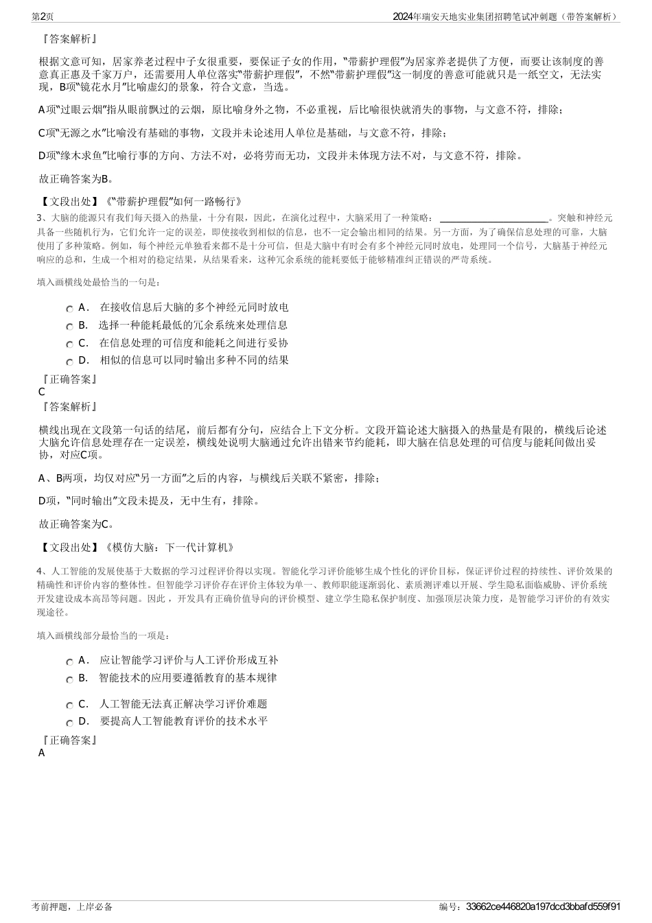 2024年瑞安天地实业集团招聘笔试冲刺题（带答案解析）_第2页
