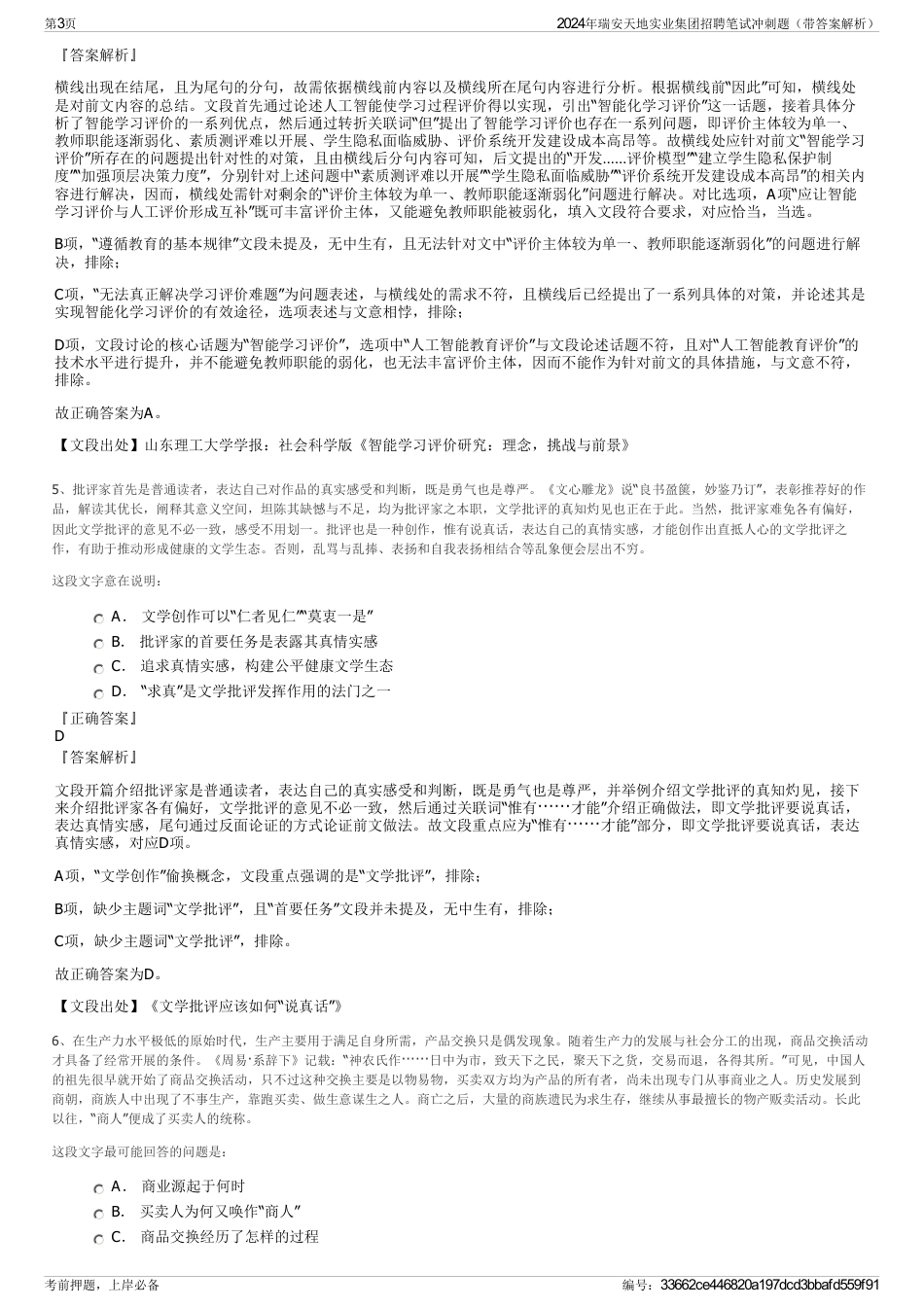 2024年瑞安天地实业集团招聘笔试冲刺题（带答案解析）_第3页